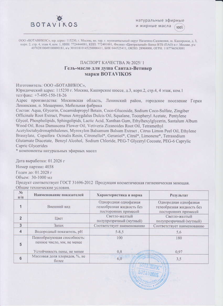 Паспорт №012026